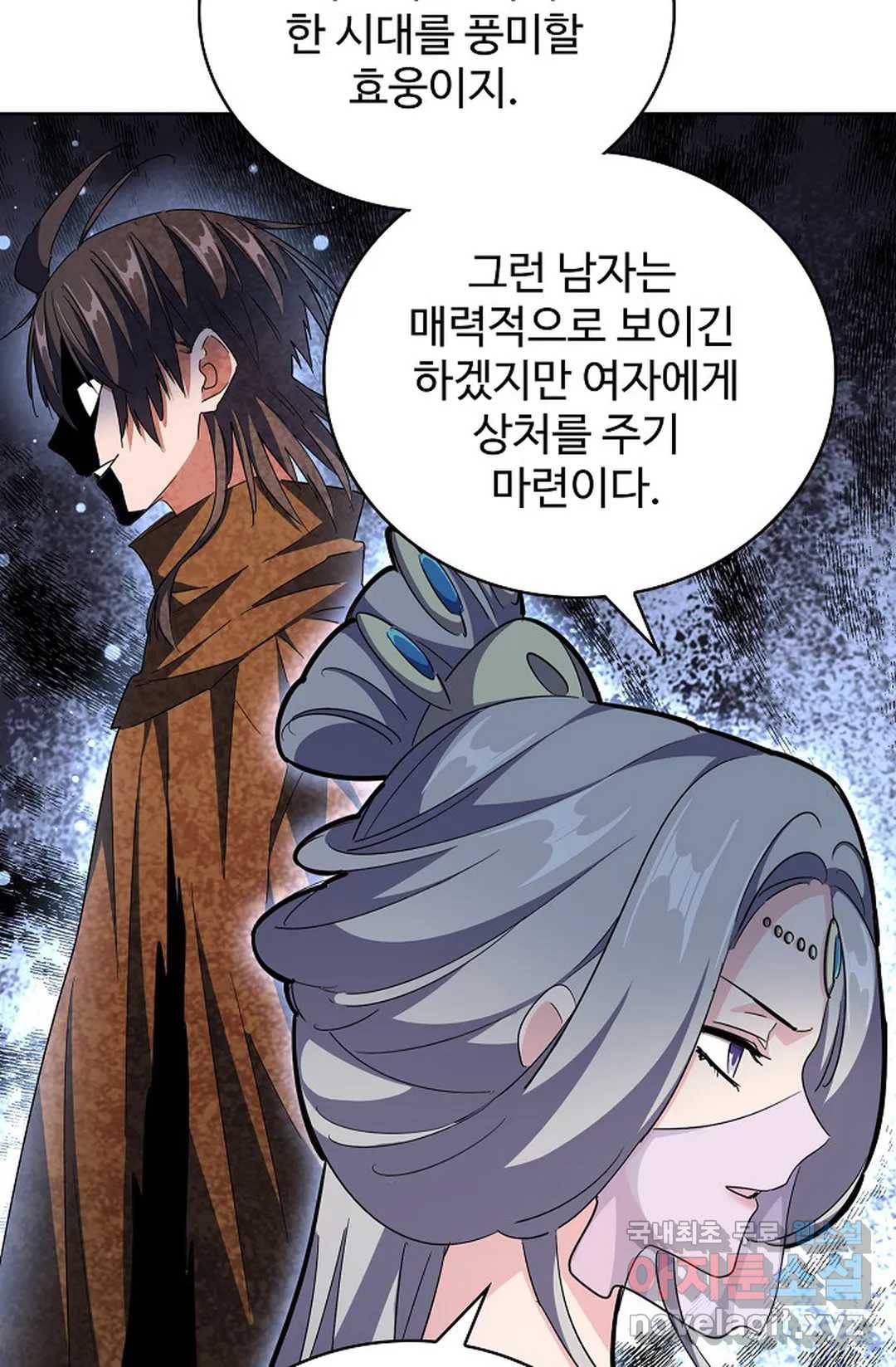 마황의 귀환 270화 75