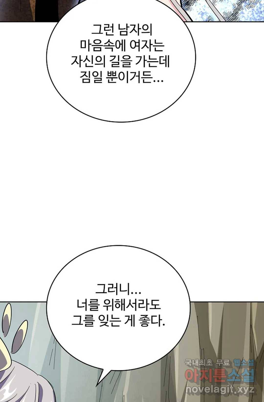 마황의 귀환 270화 76