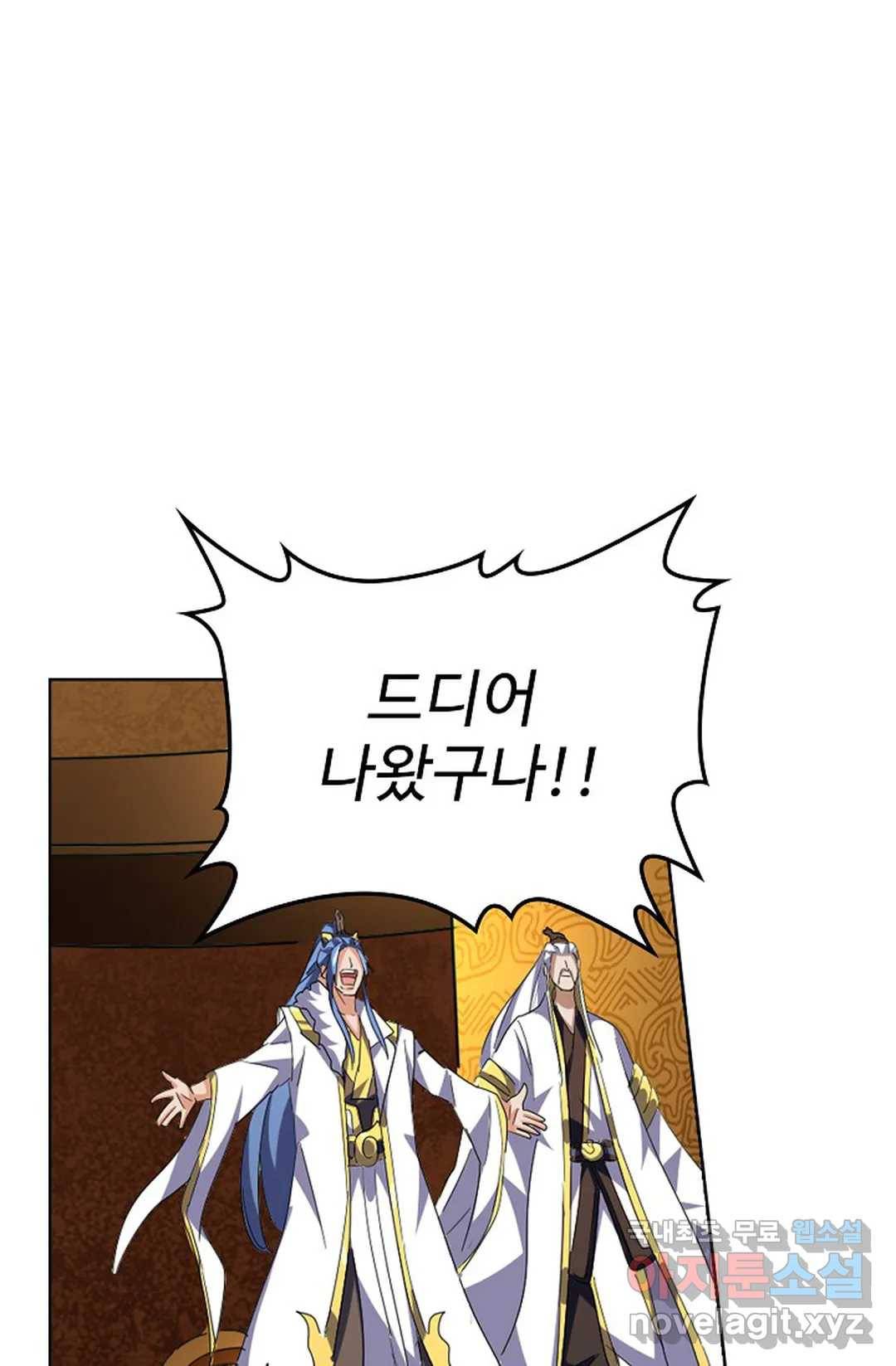 마황의 귀환 270화 84