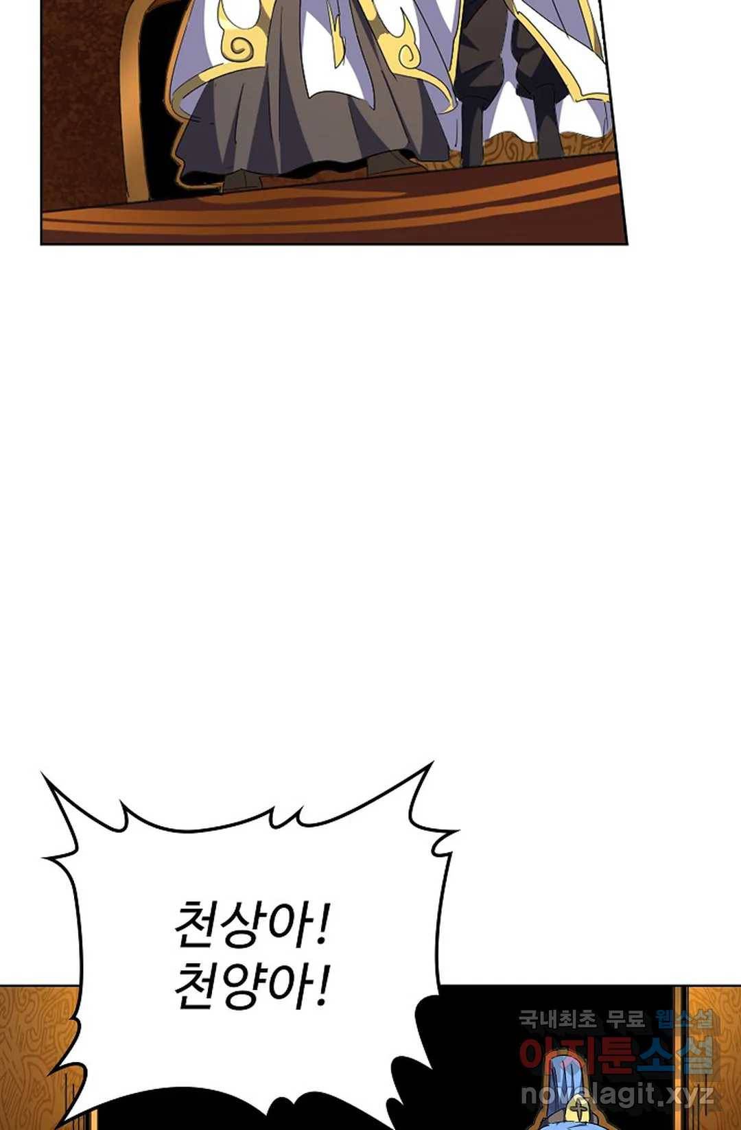 마황의 귀환 270화 85