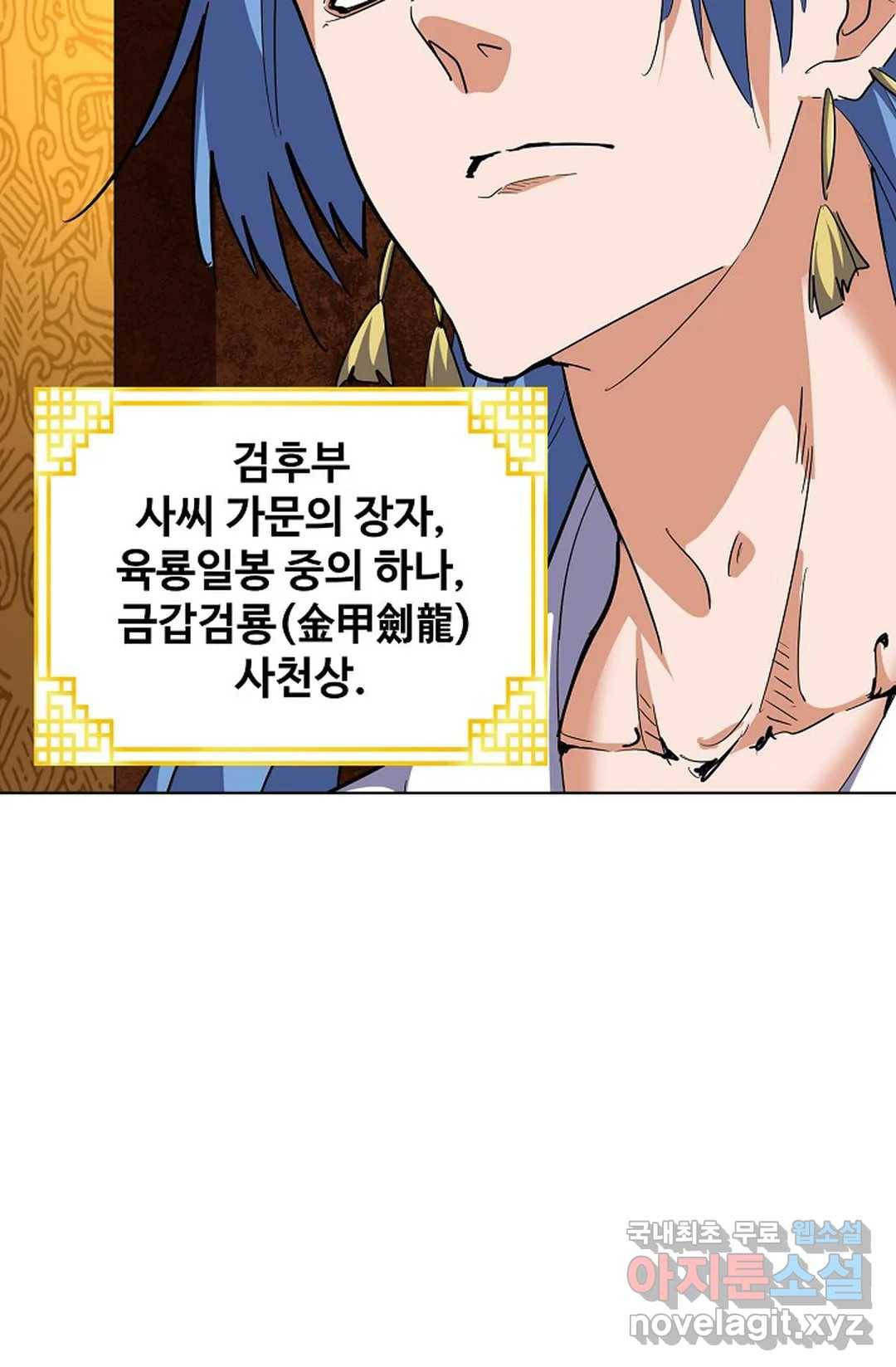 마황의 귀환 270화 88
