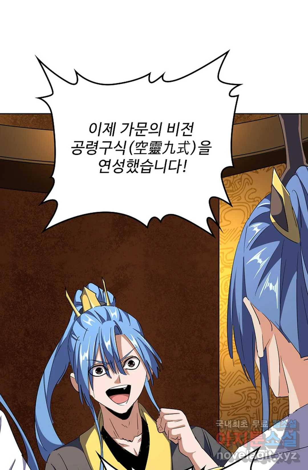 마황의 귀환 270화 89