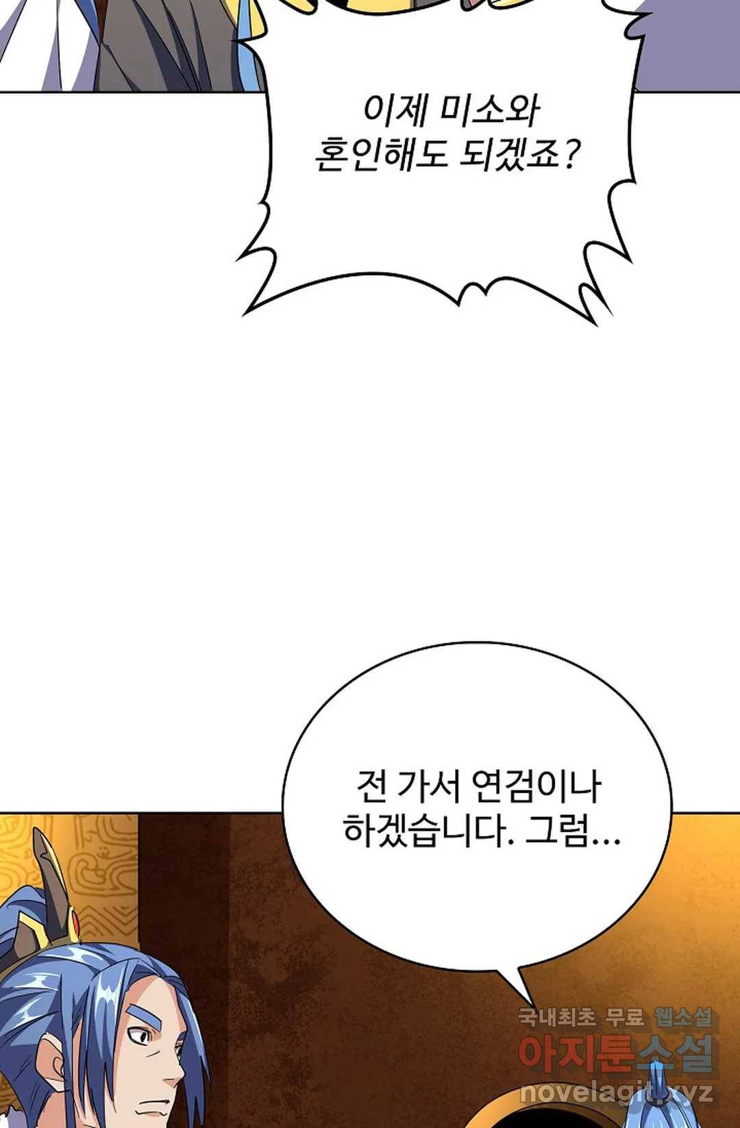마황의 귀환 270화 90