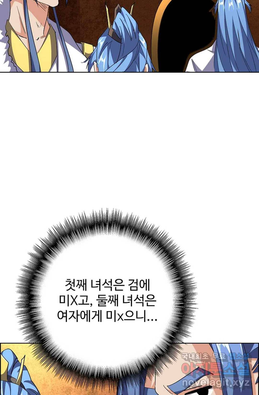 마황의 귀환 270화 91