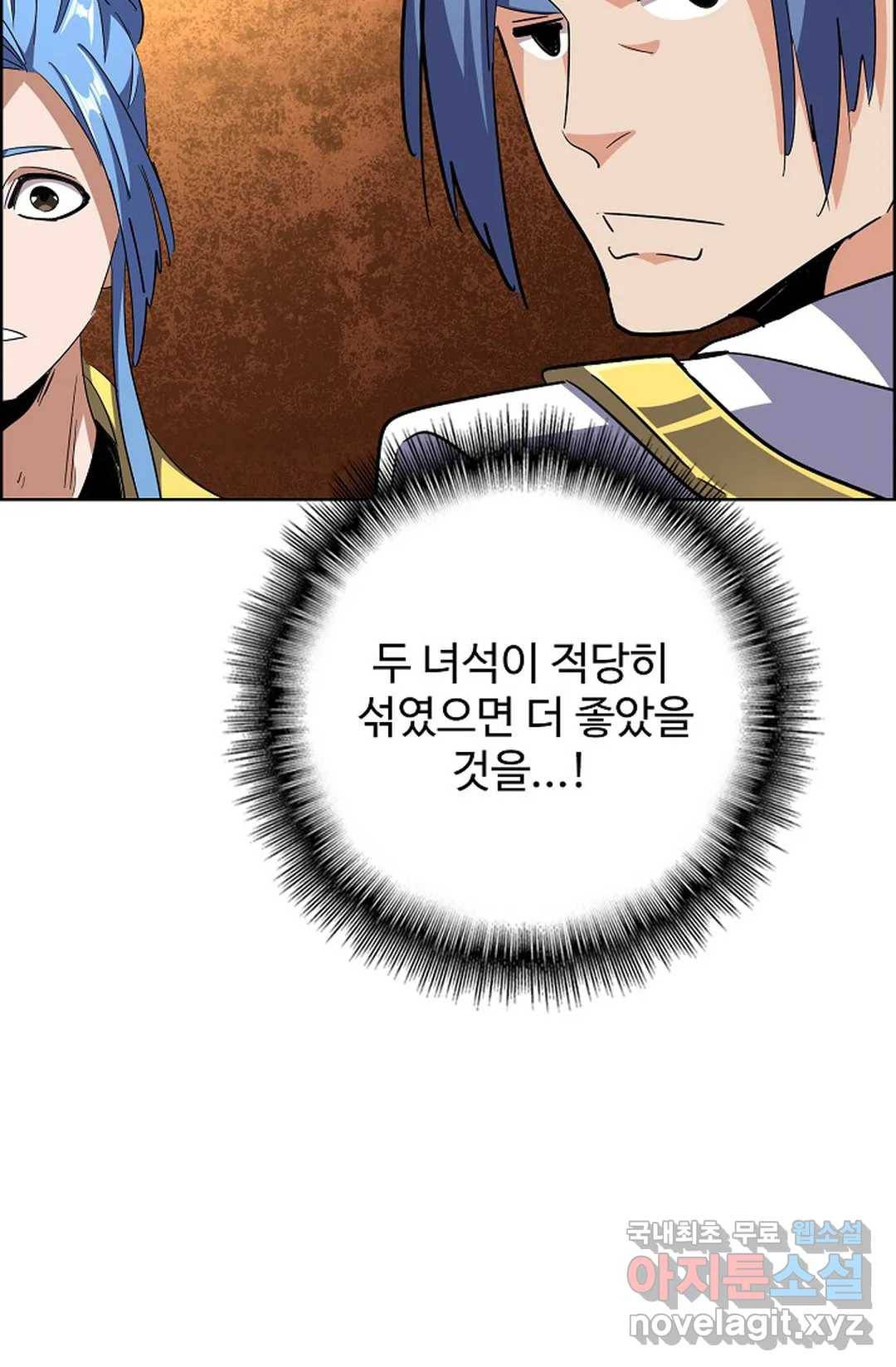 마황의 귀환 270화 92