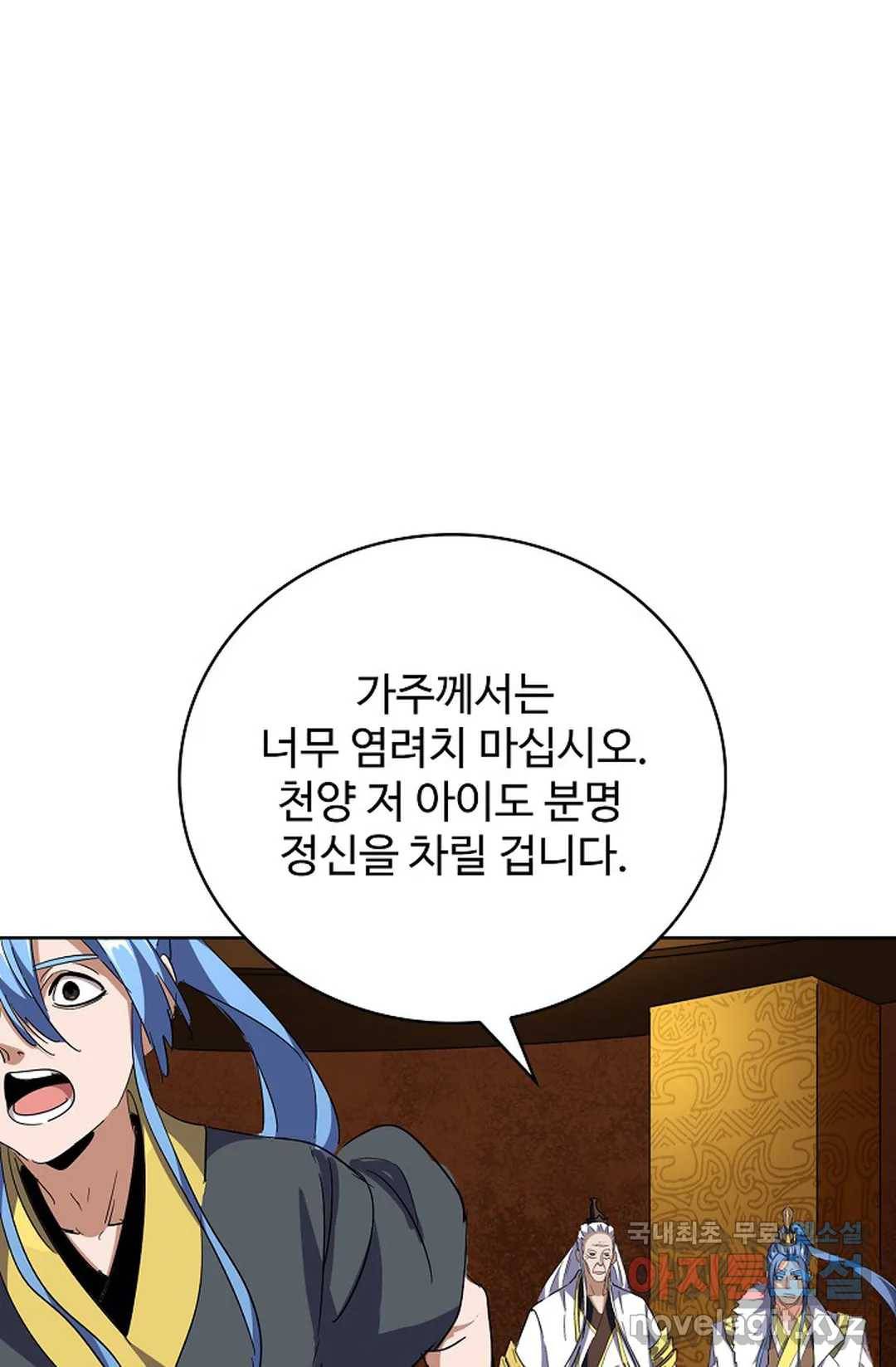 마황의 귀환 270화 93