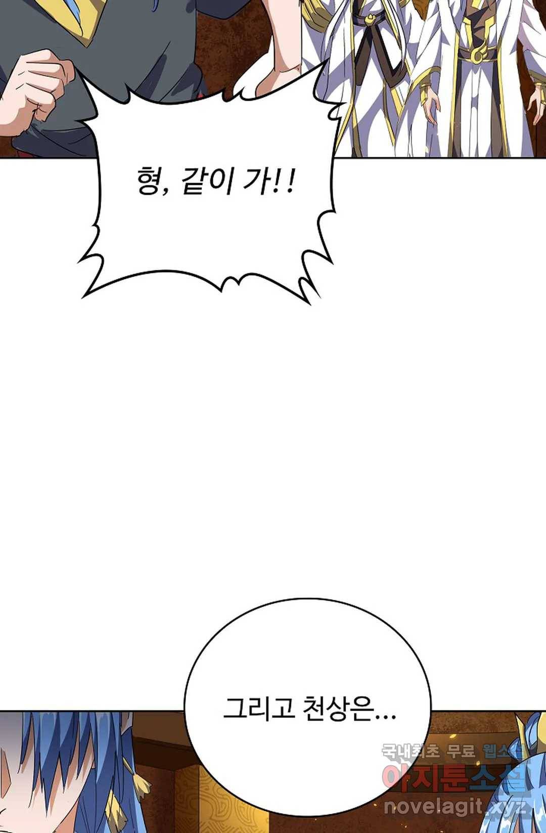 마황의 귀환 270화 94