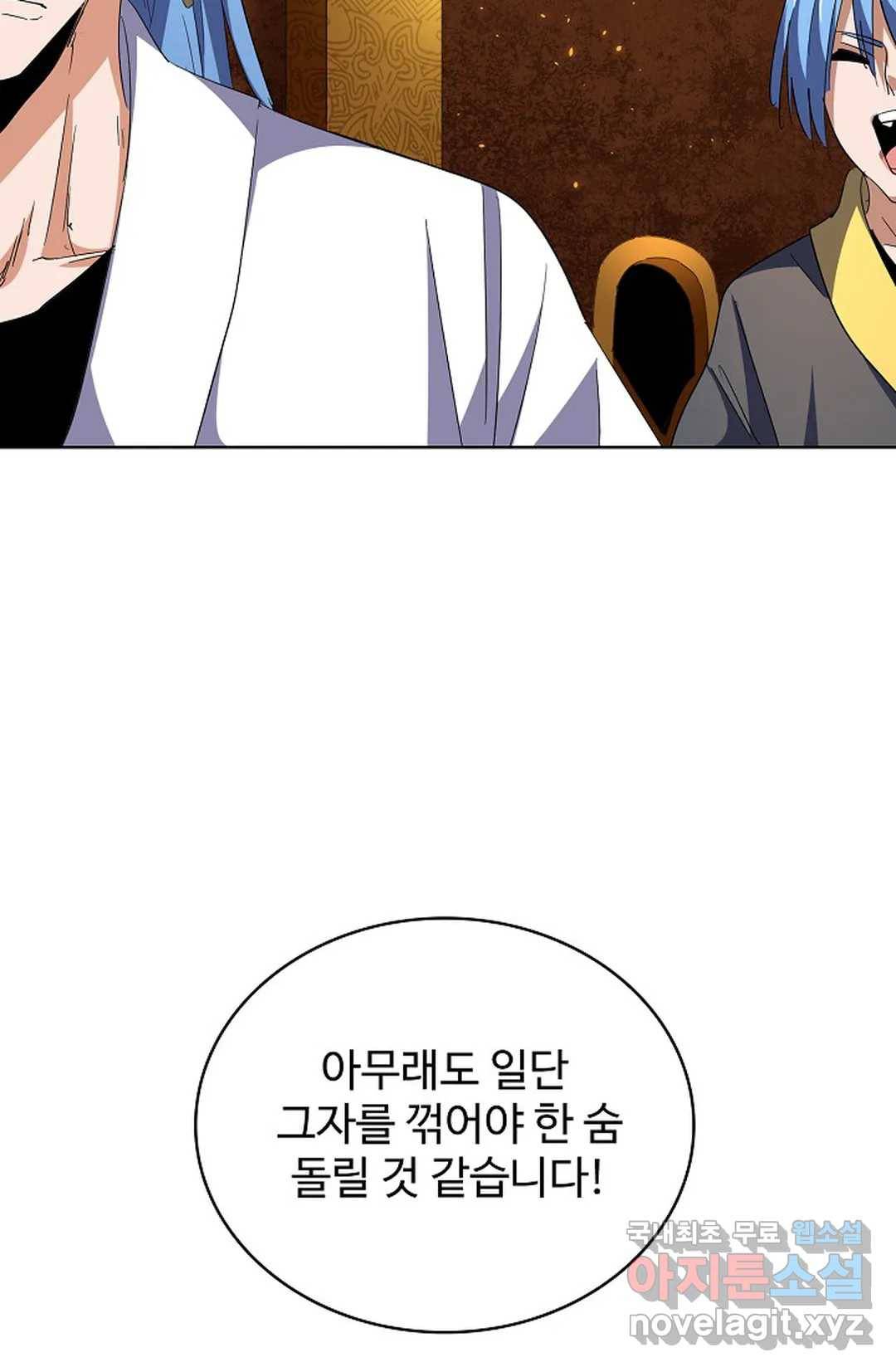 마황의 귀환 270화 95