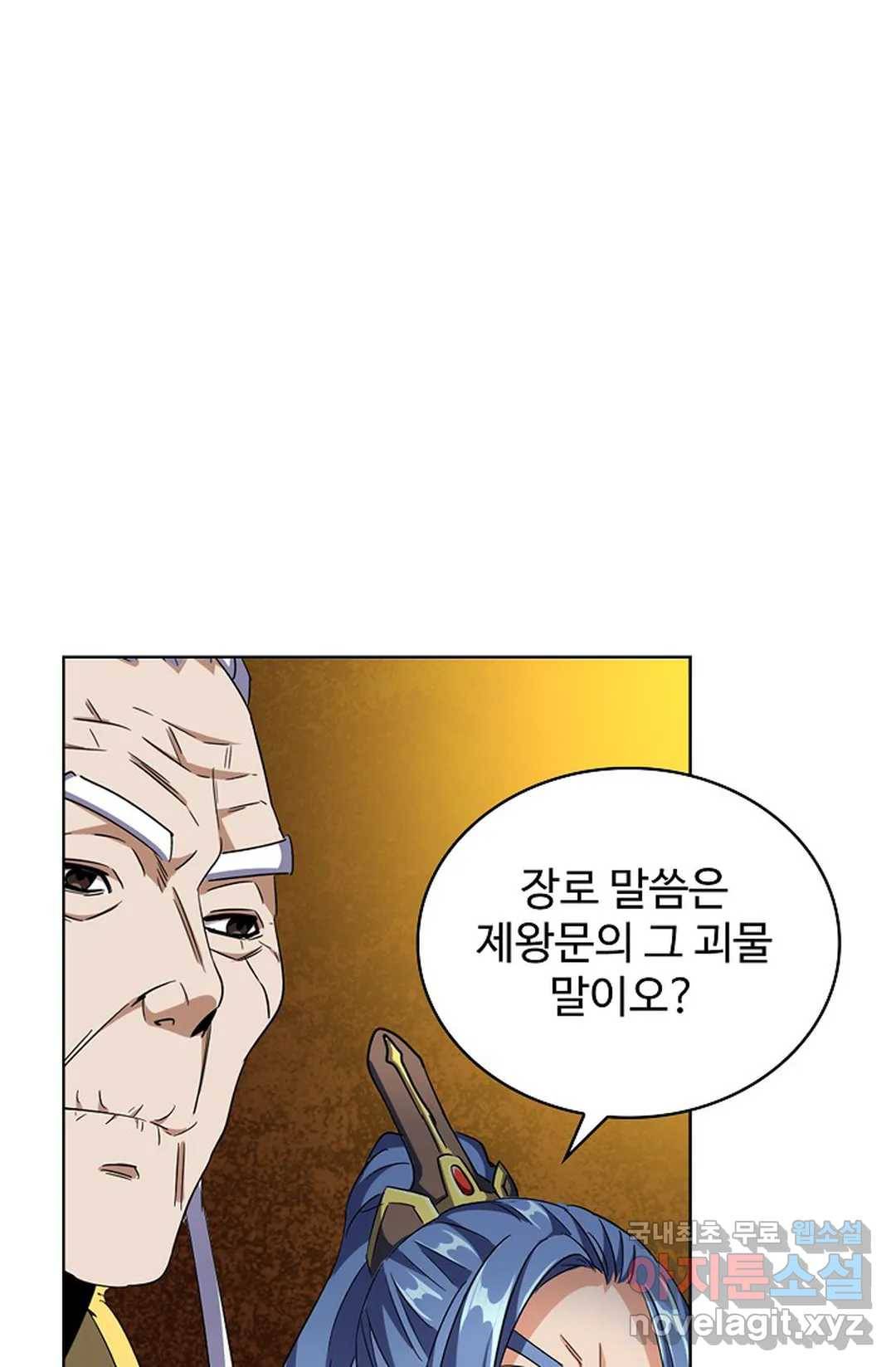 마황의 귀환 270화 97