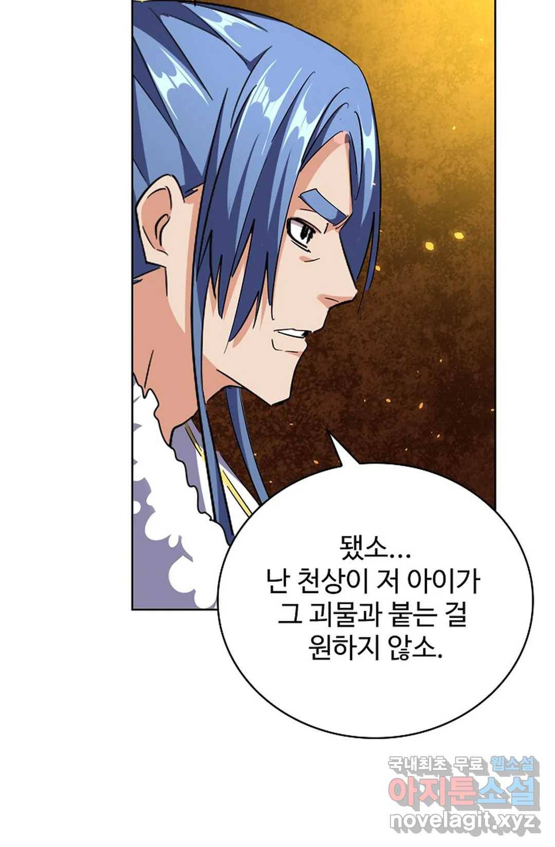 마황의 귀환 270화 99
