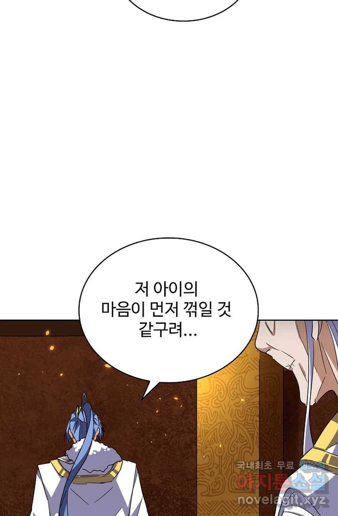 마황의 귀환 270화 101