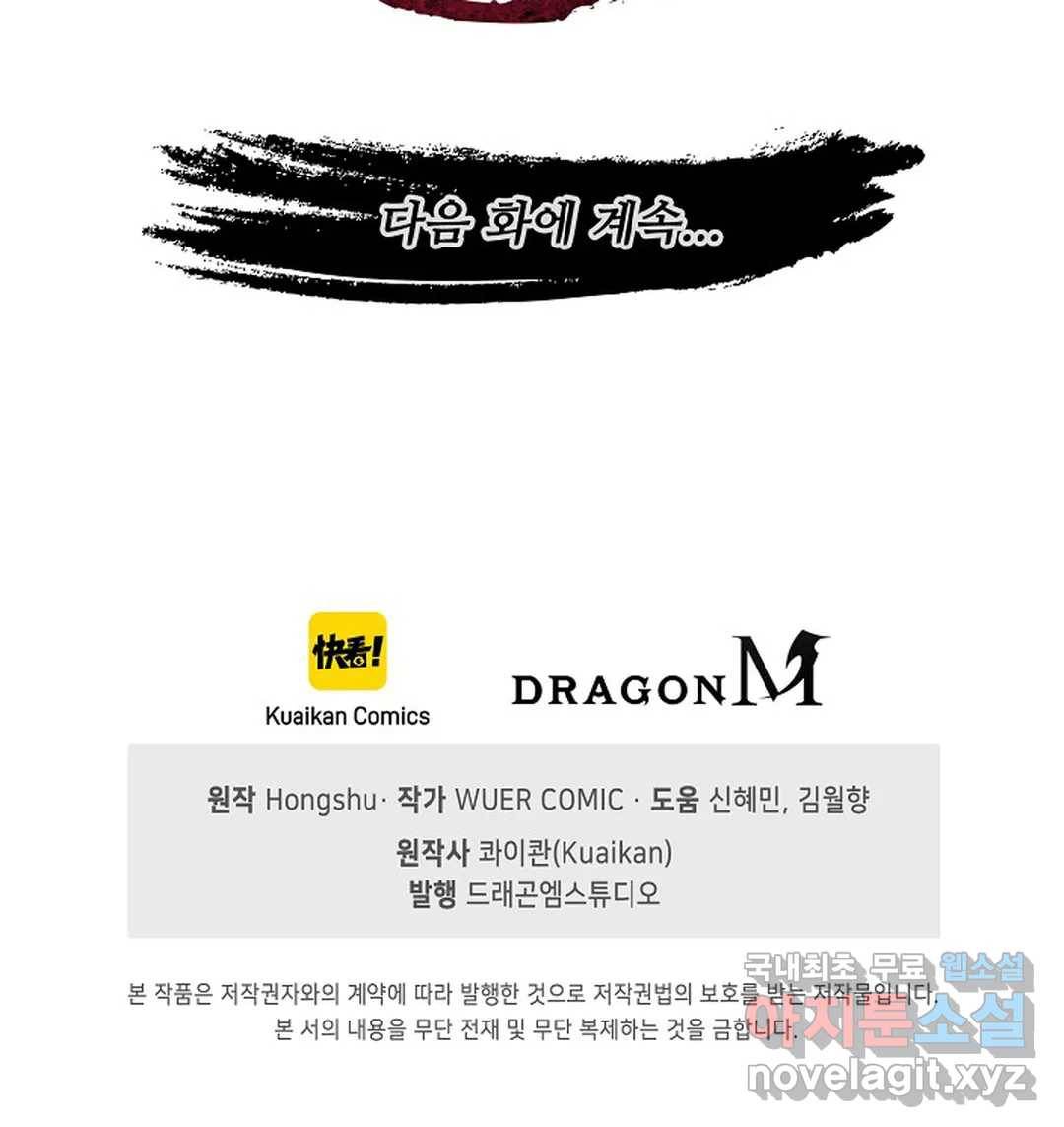 마황의 귀환 270화 104