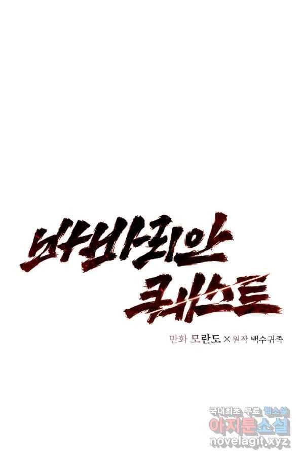 바바리안 퀘스트 30화 1
