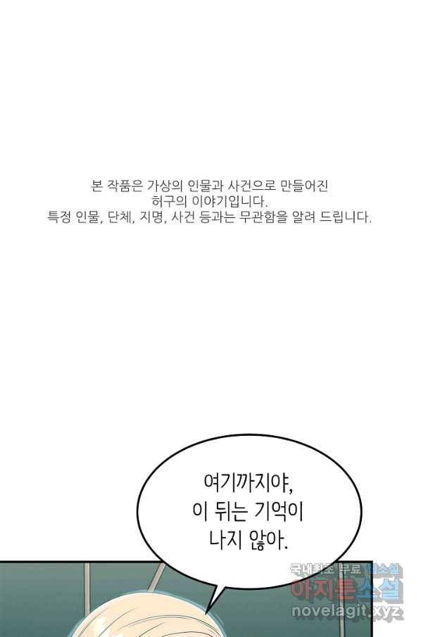 천재 의사 이무진 88화 1