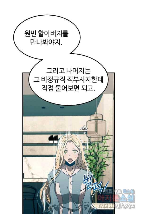 천재 의사 이무진 88화 15