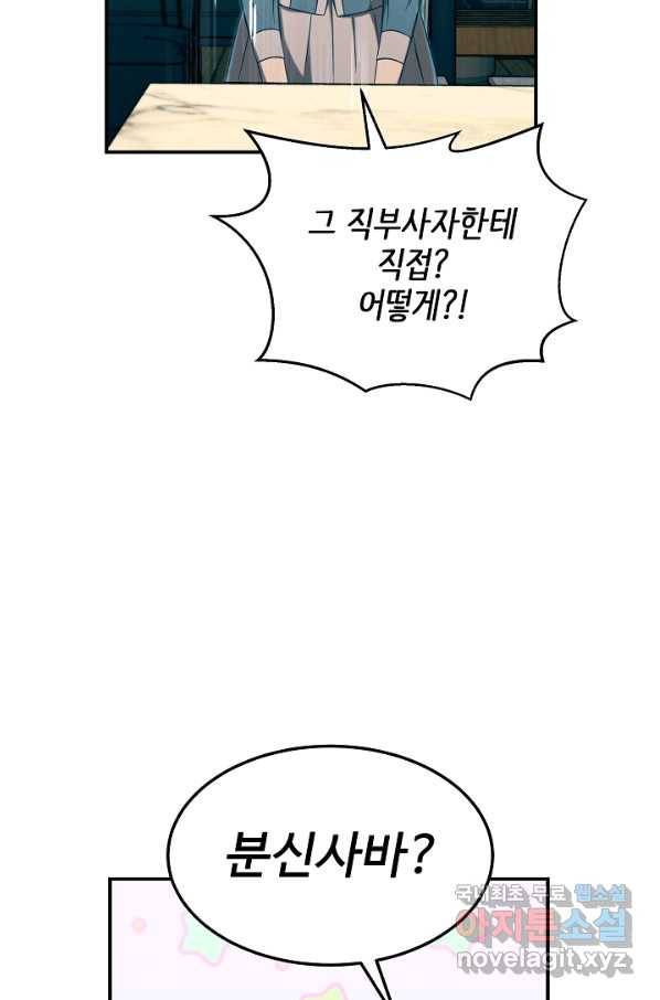 천재 의사 이무진 88화 16