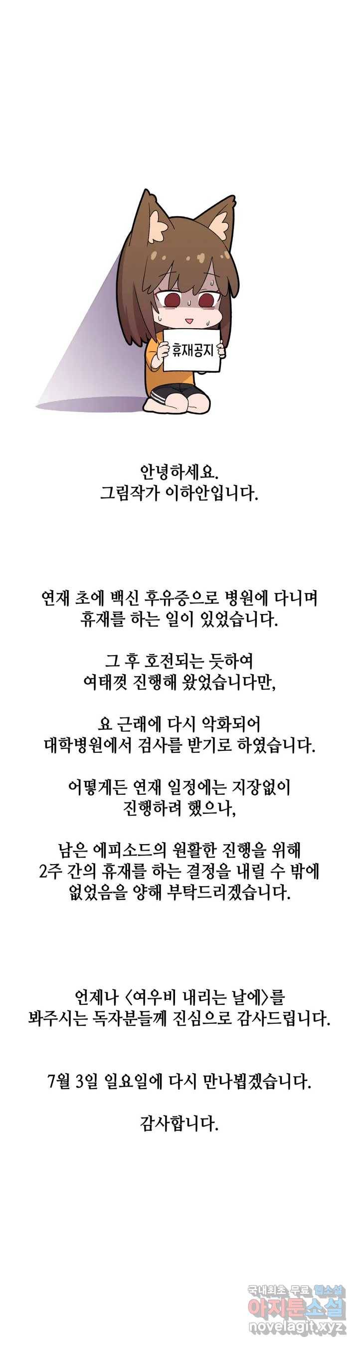 여우비 내리는 날에 휴재공지 1