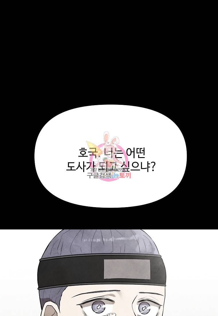호구도사 20화 1