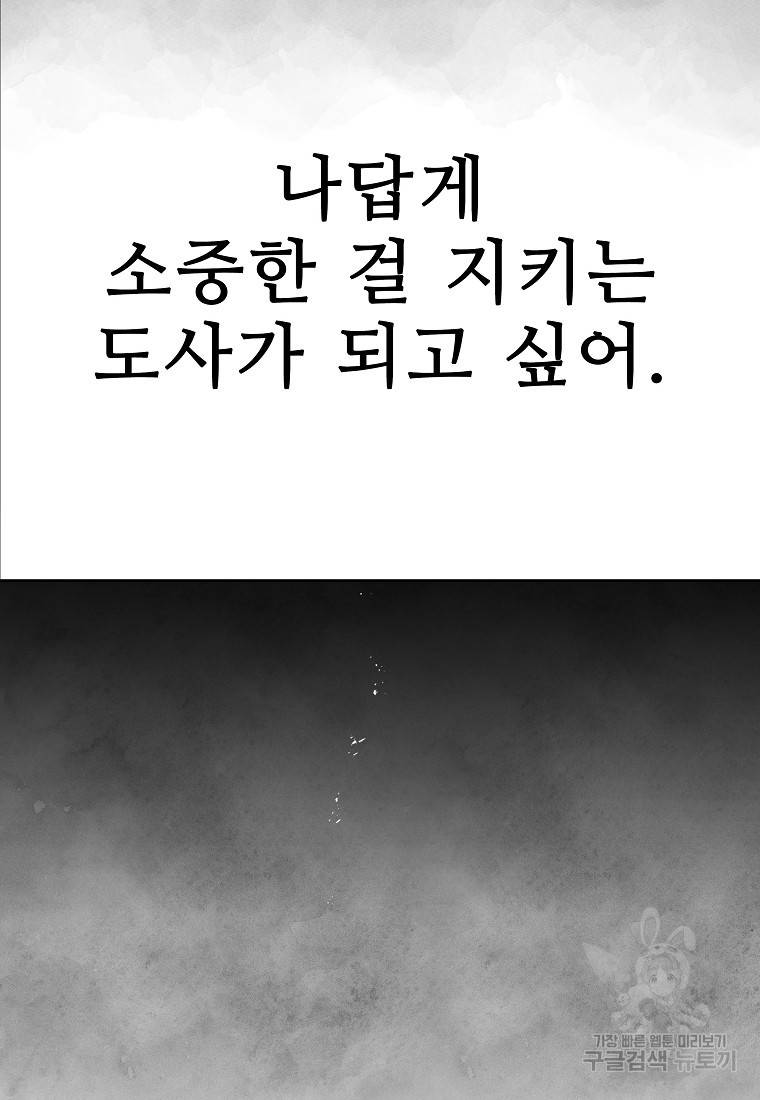 호구도사 20화 7