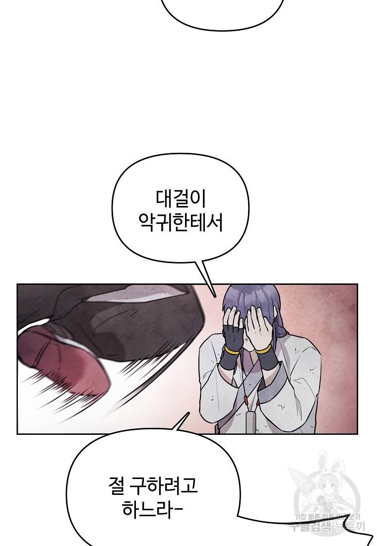 호구도사 20화 47