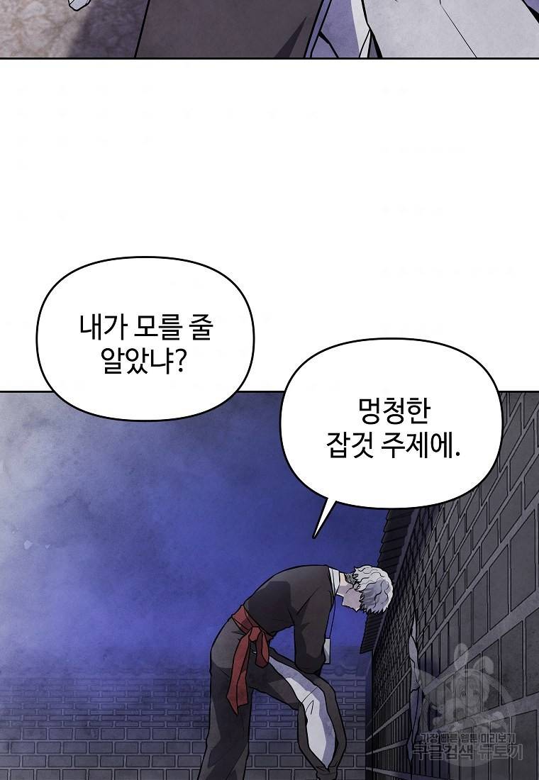 호구도사 20화 59