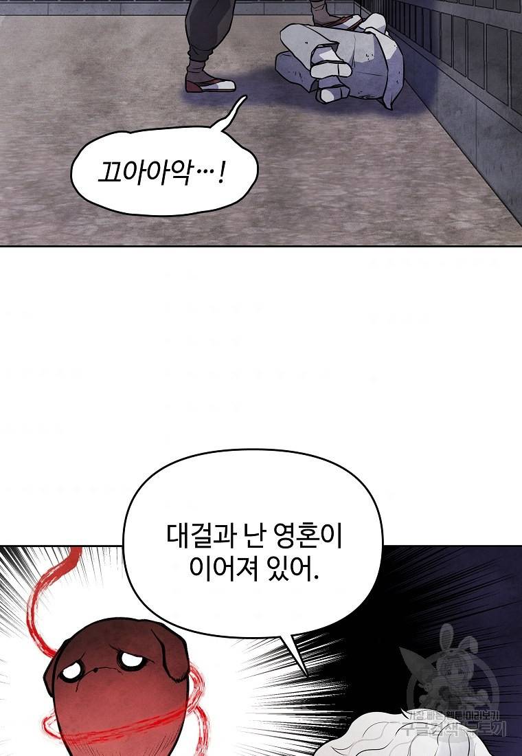 호구도사 20화 60