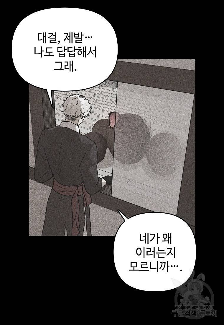 호구도사 20화 73