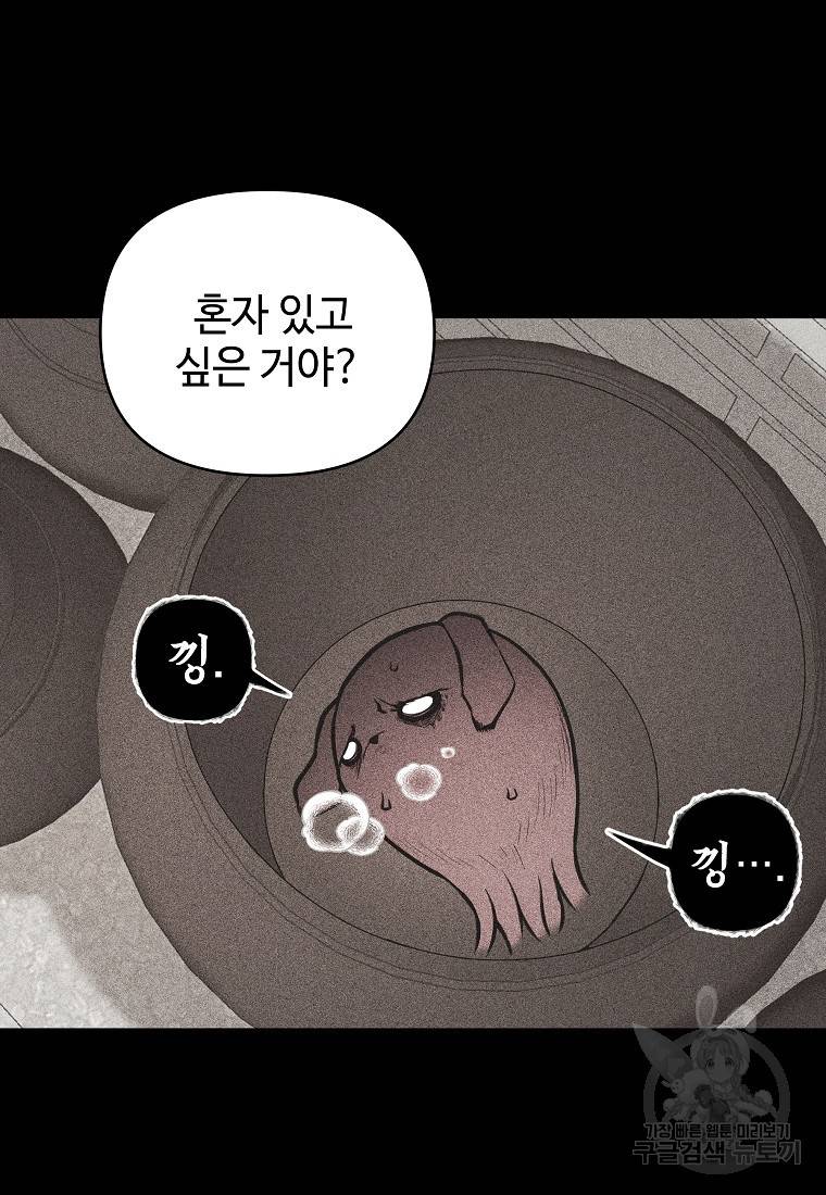 호구도사 20화 74