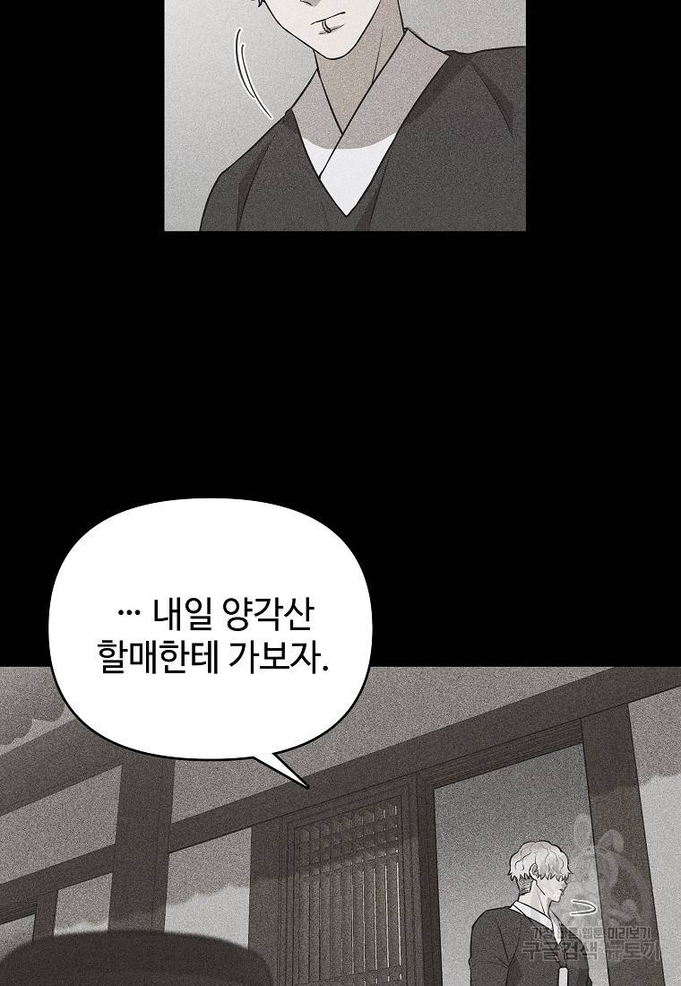 호구도사 20화 76