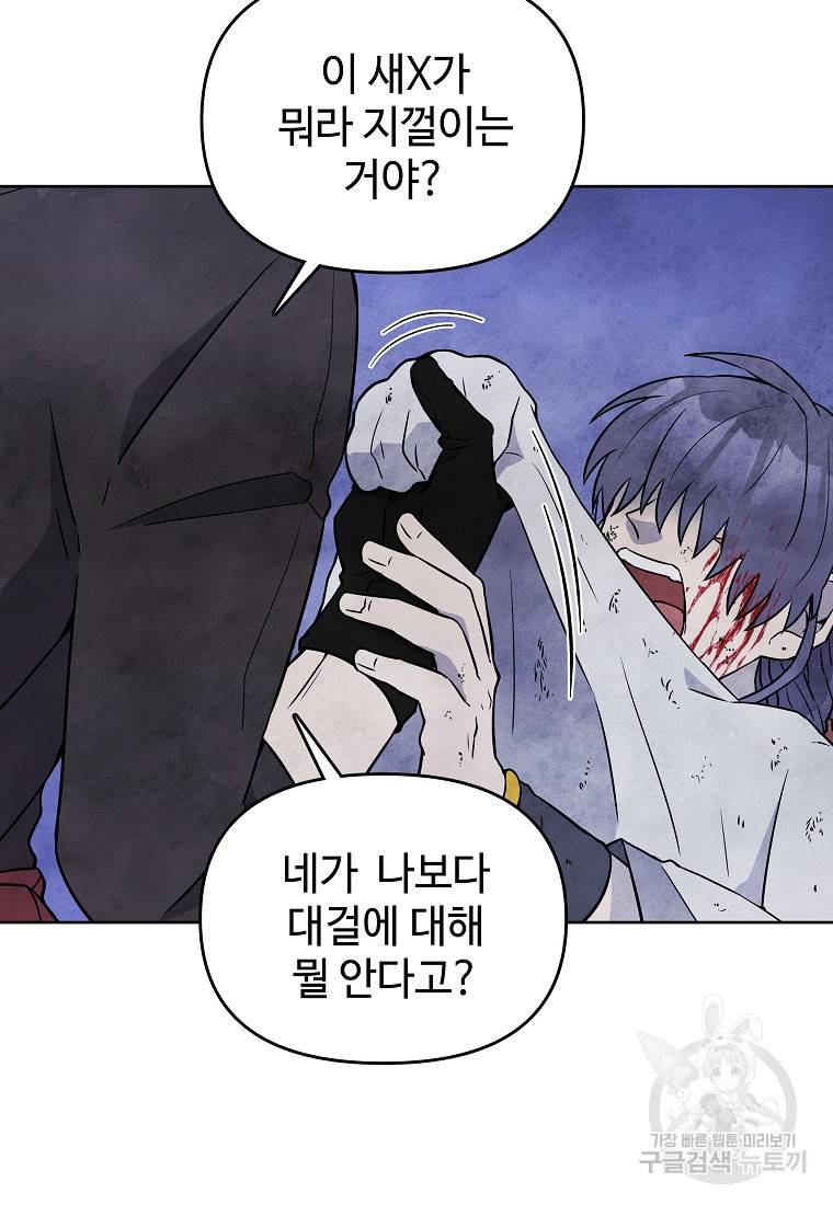 호구도사 20화 82