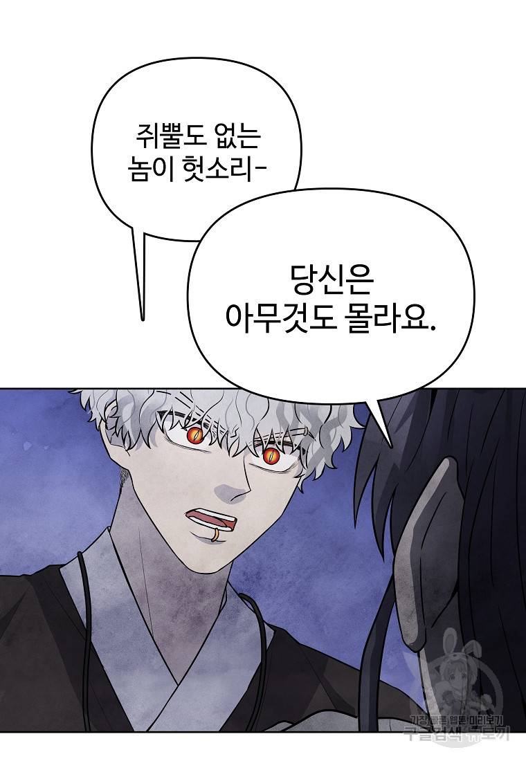 호구도사 20화 83