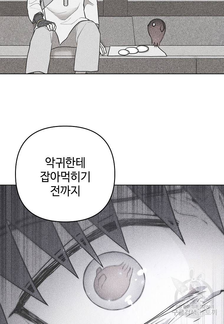 호구도사 20화 85