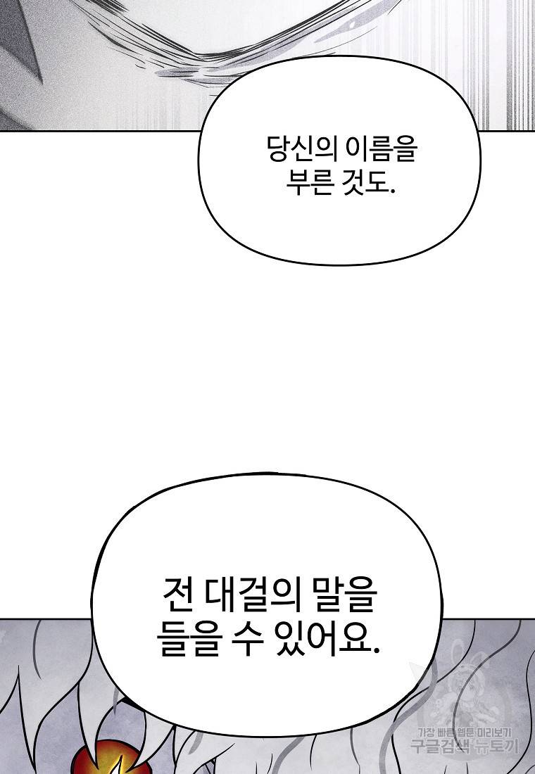 호구도사 20화 86