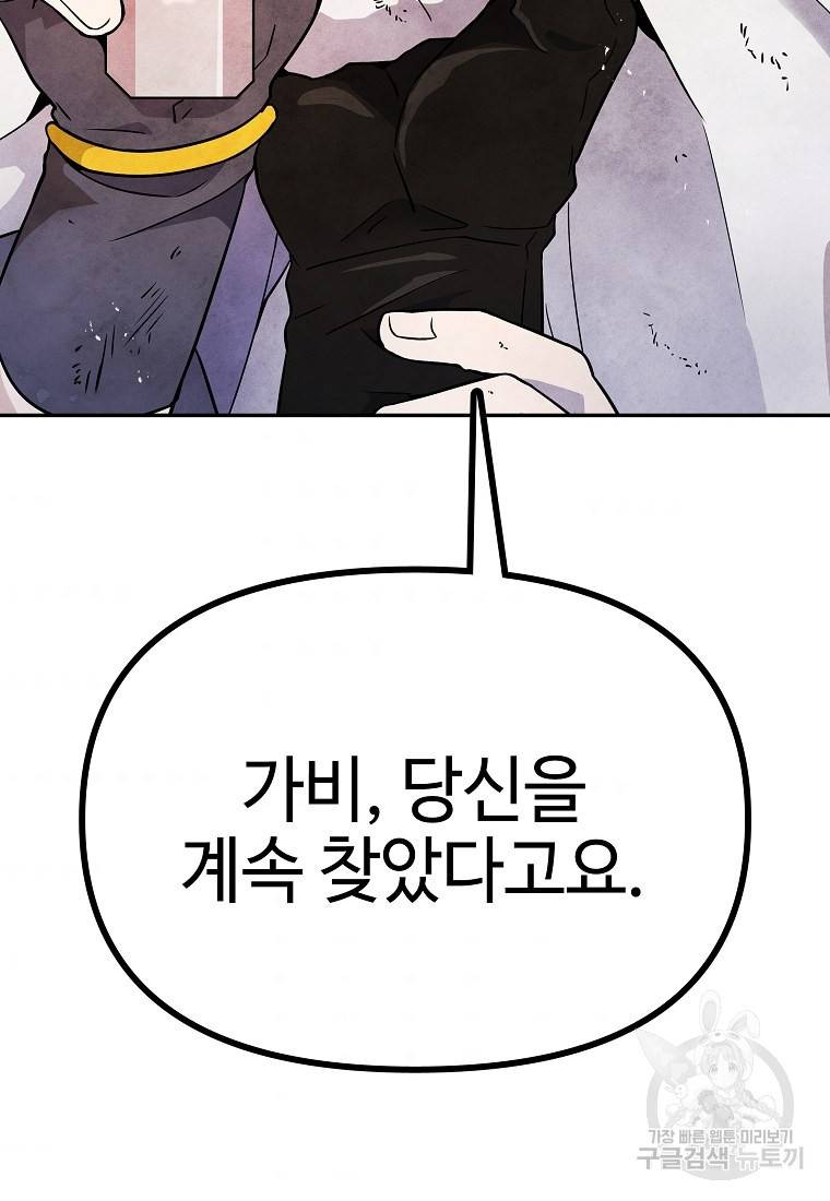 호구도사 20화 89