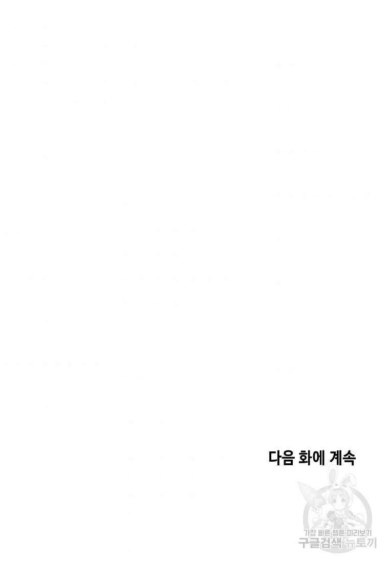 호구도사 20화 90