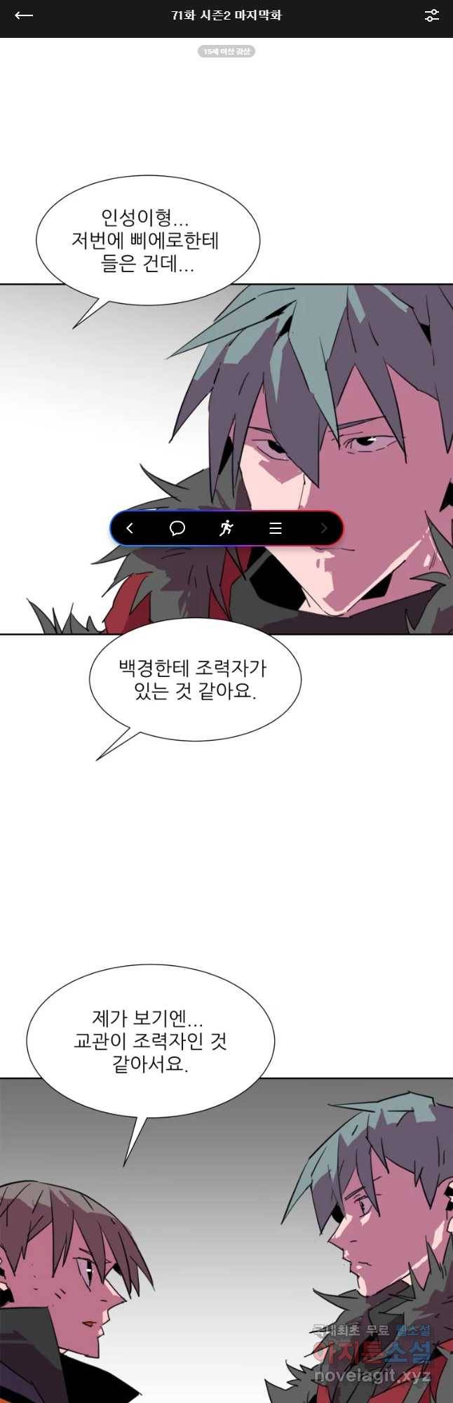 크라우드 71화 시즌2 마지막화 1