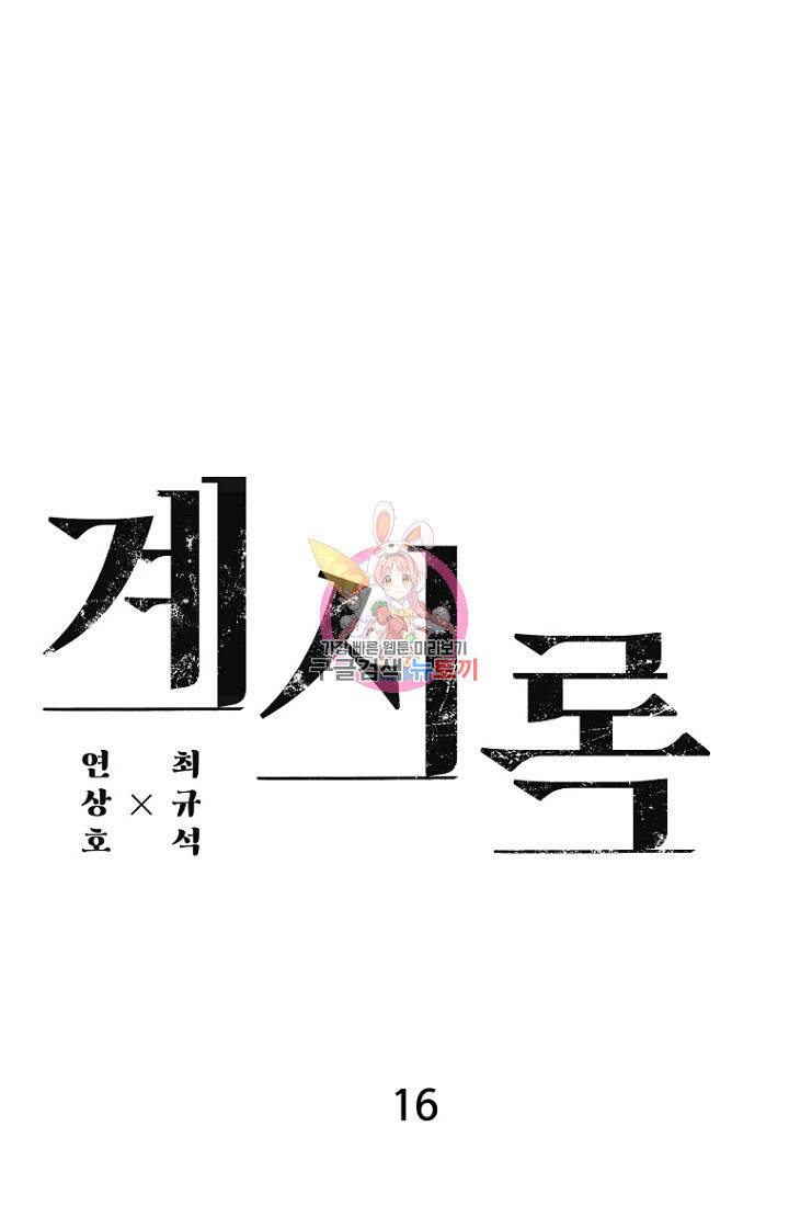 계시록 16화 1