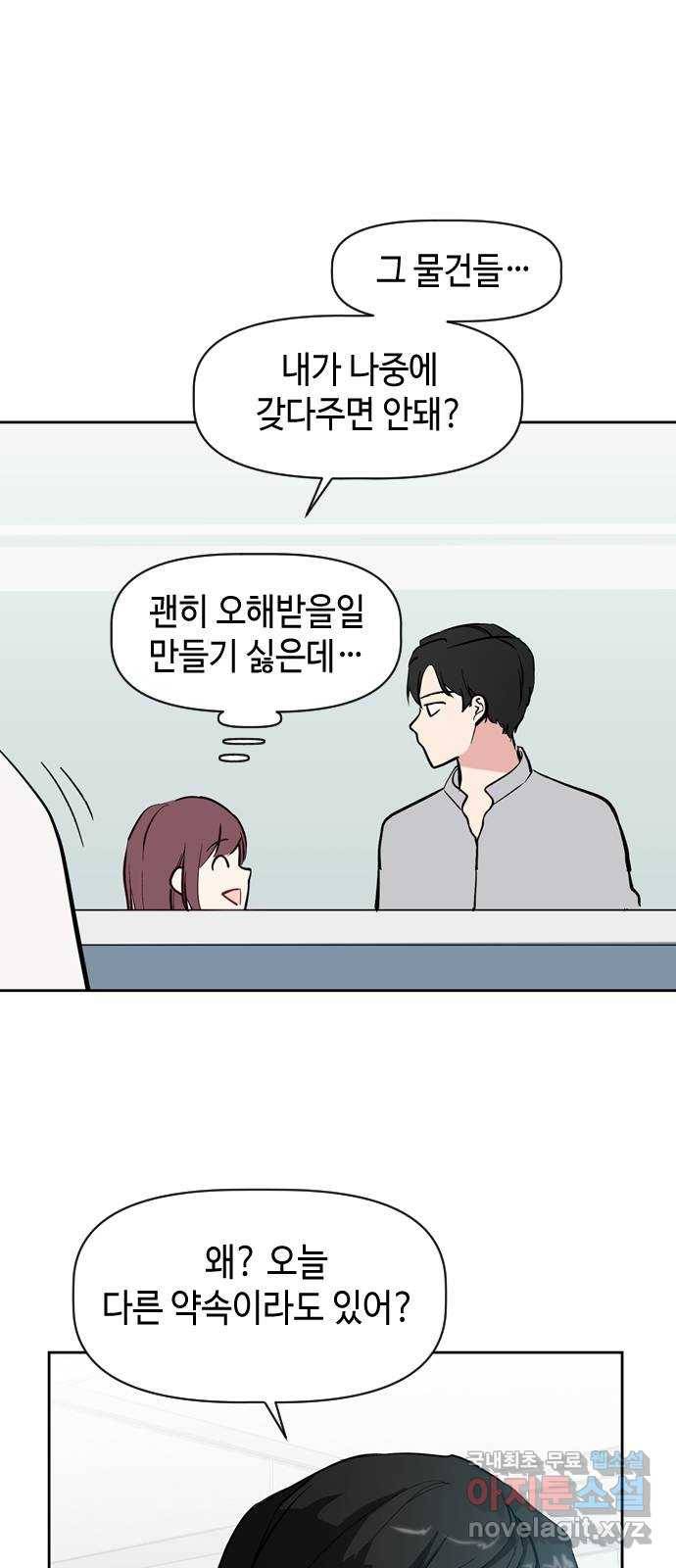 거래하실래요? 48화 1
