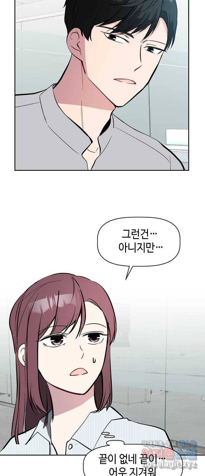 거래하실래요? 48화 2