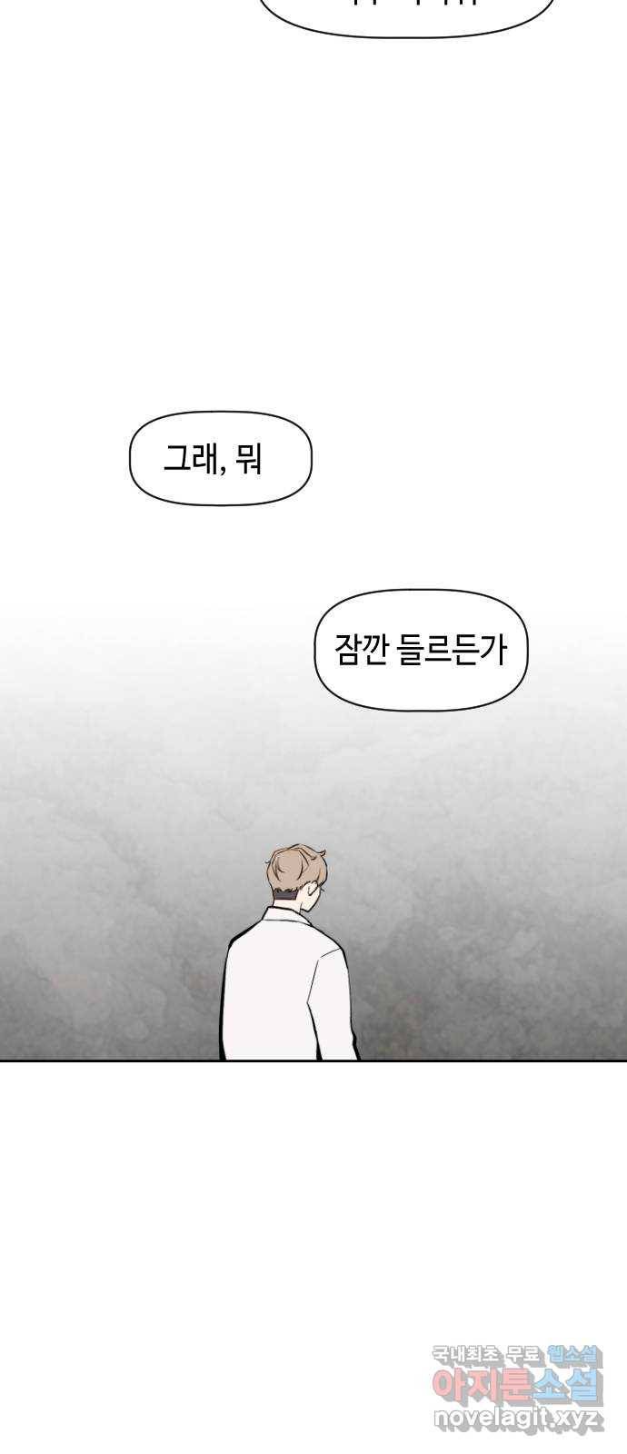 거래하실래요? 48화 3