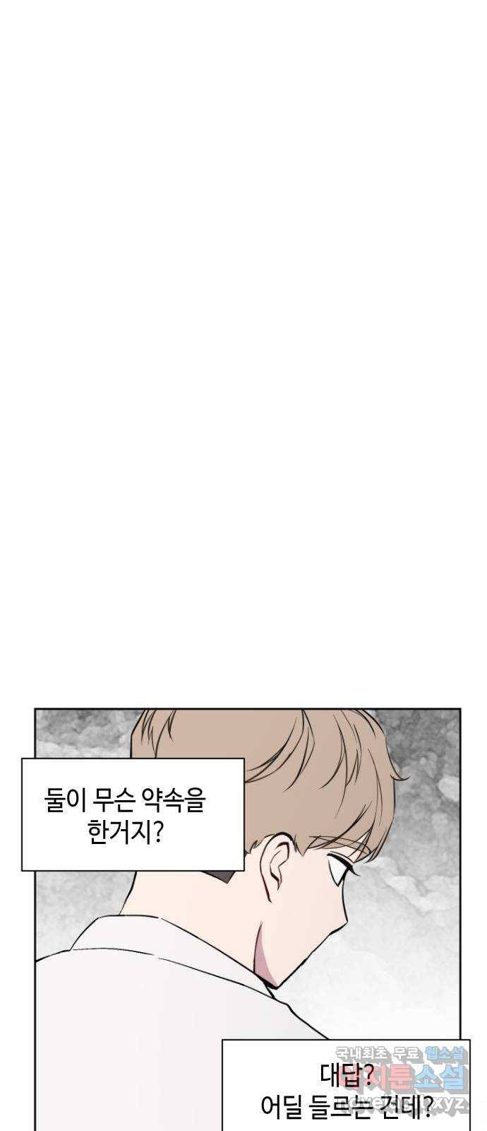 거래하실래요? 48화 4