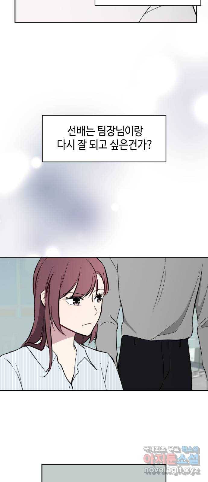 거래하실래요? 48화 5