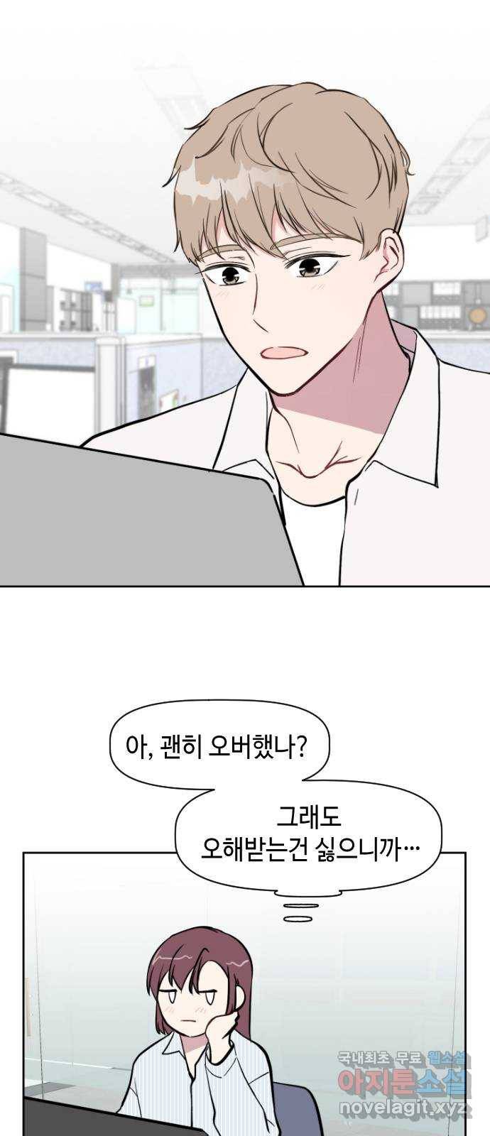거래하실래요? 48화 7