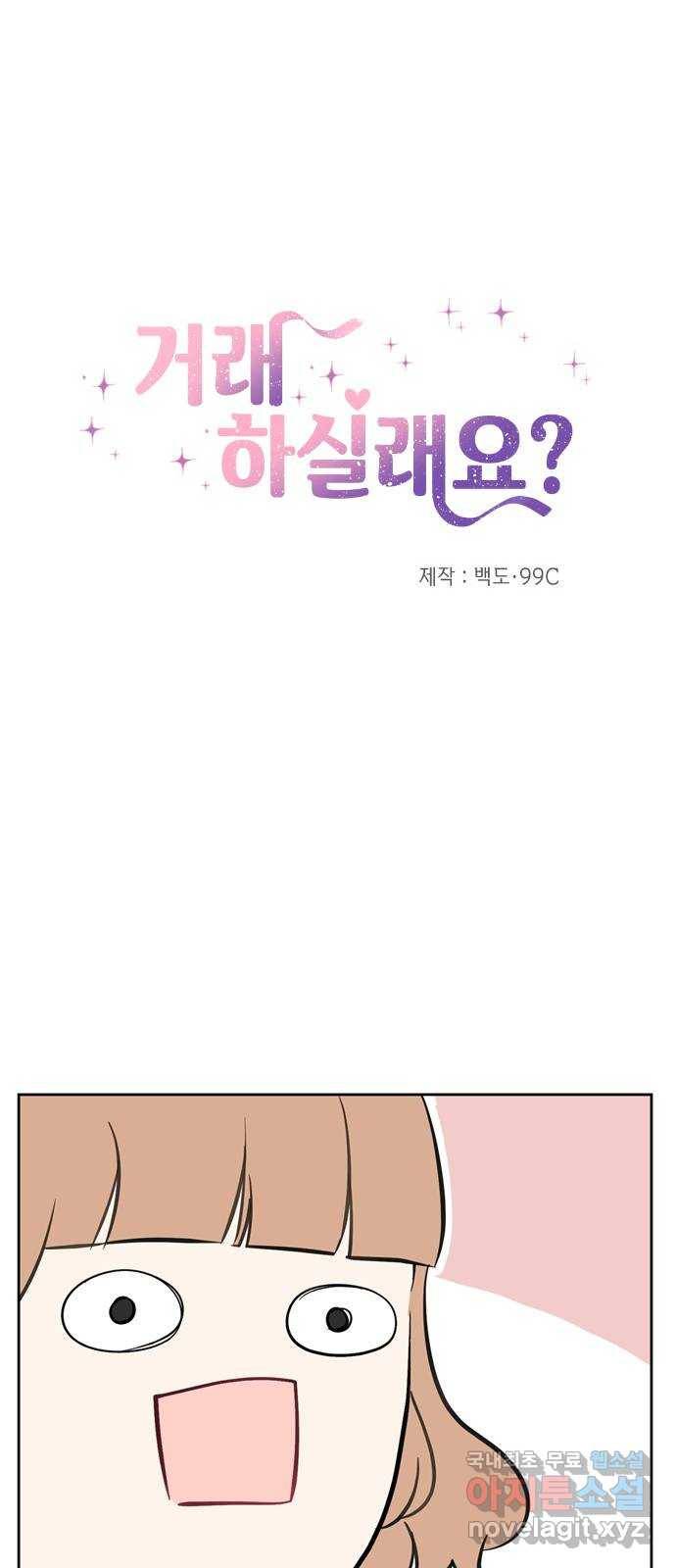 거래하실래요? 48화 9