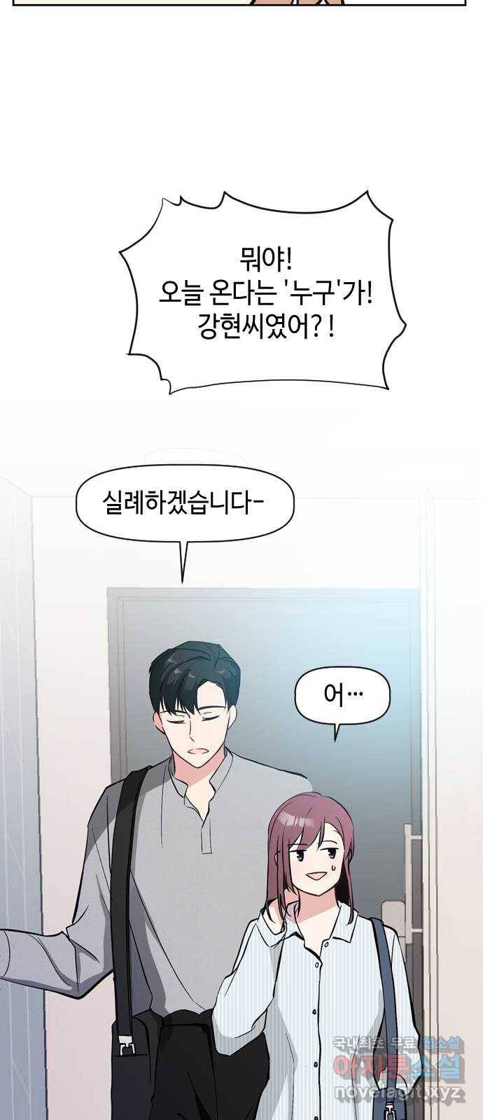 거래하실래요? 48화 10