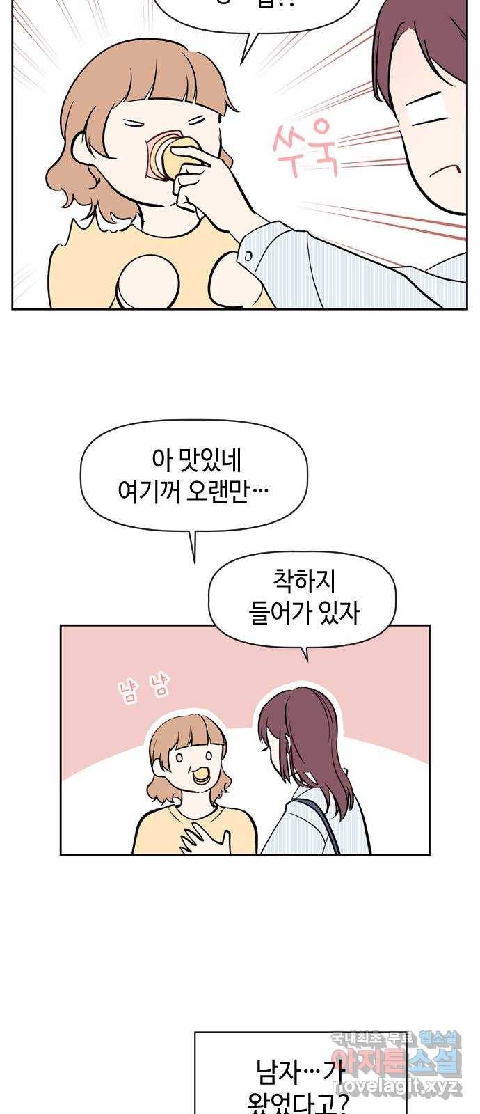거래하실래요? 48화 12