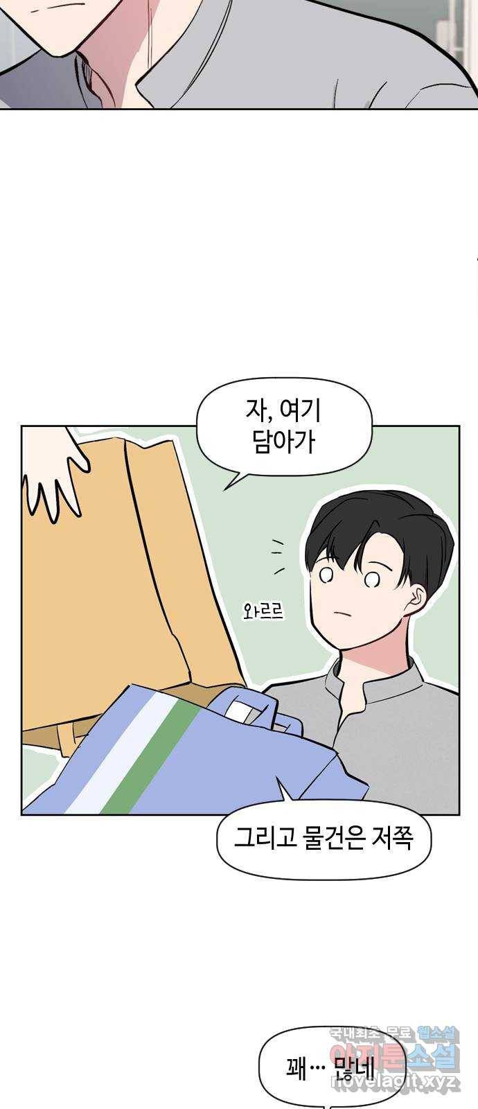 거래하실래요? 48화 14