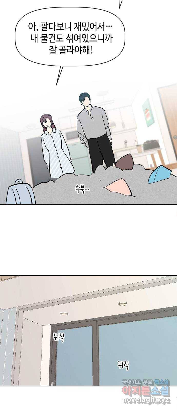 거래하실래요? 48화 15