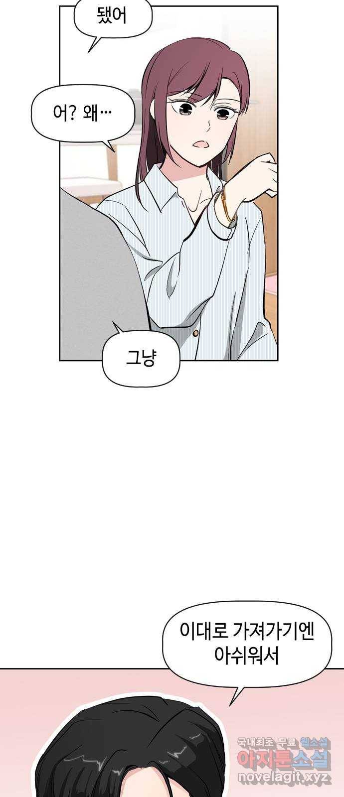 거래하실래요? 48화 20