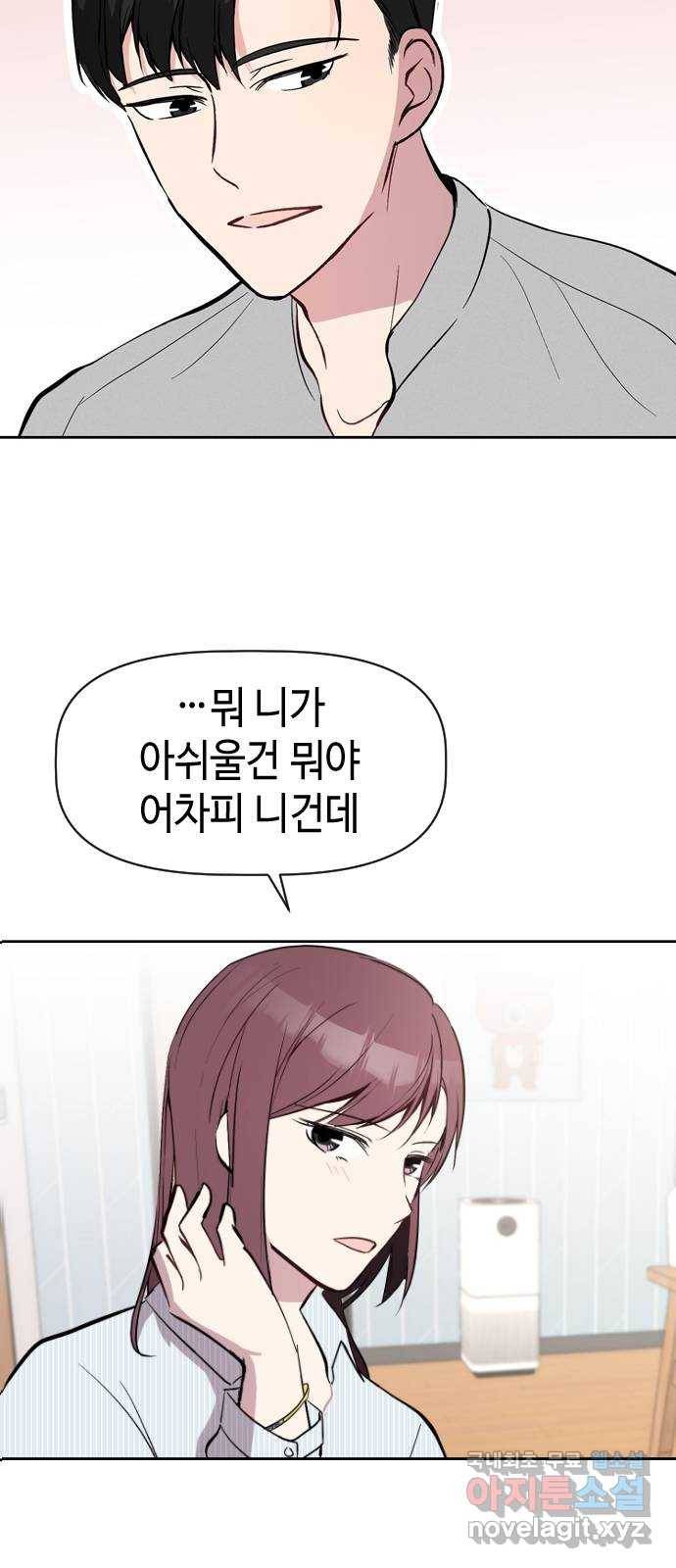 거래하실래요? 48화 21